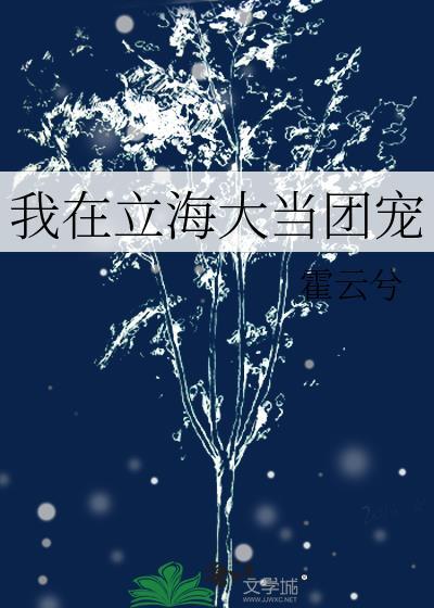 我在立海大当团宠岳星澜