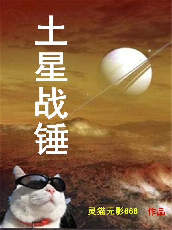 战锤星球类型