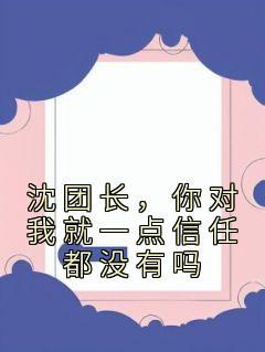 沈团长