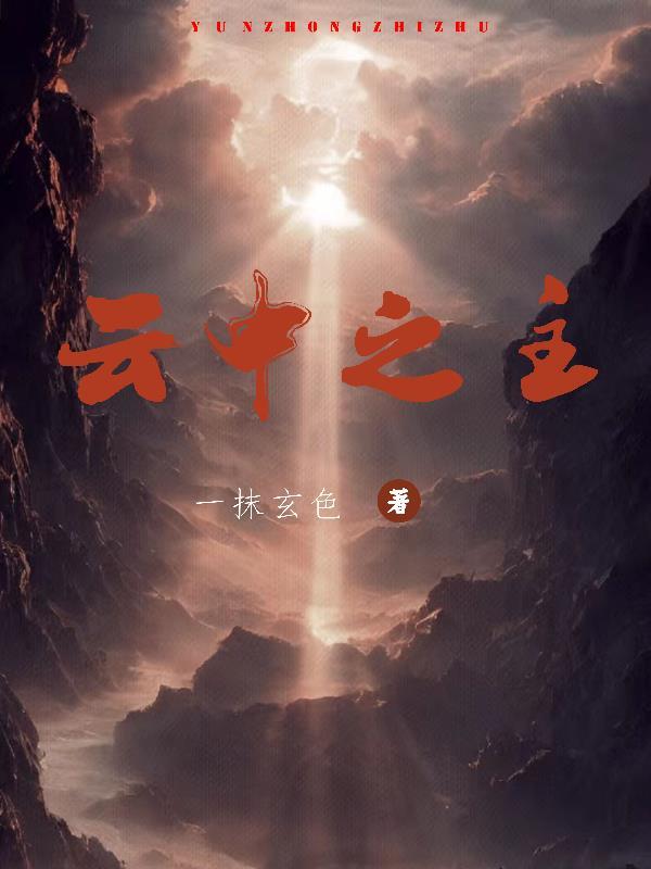 云中之马是什么意思