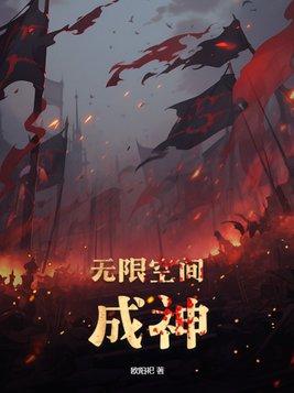 无限空间起点