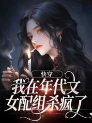 快穿我在年代文里当女配