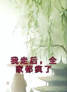 全家都疯了漫画