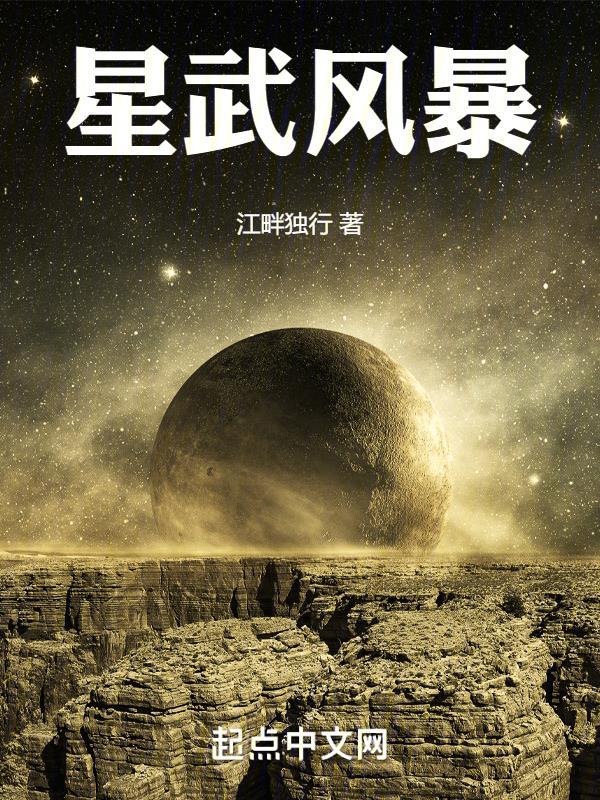 星战风暴 手游