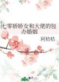 七零娇娇女和大佬的包办婚姻免费阅读