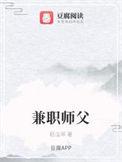 师傅兼职