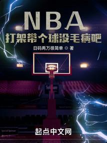 nba专门打架的球员