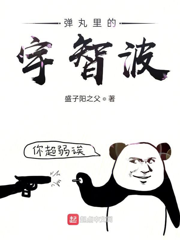 弹丸里的梗