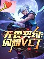 无畏契约火吗