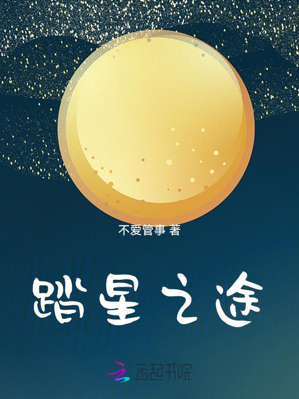 踏星so