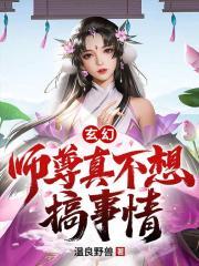 师尊不想洗白[穿书