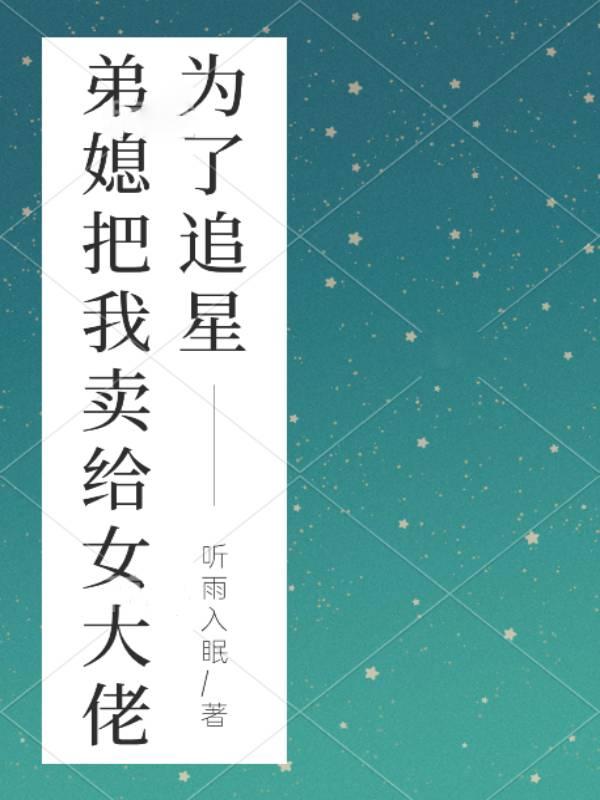 为了追星