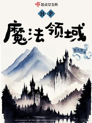 hp魔法大全