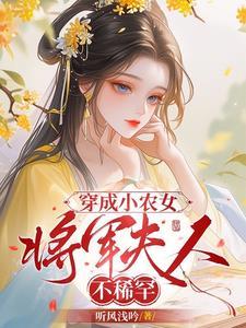 穿成小农女