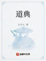 东汉道教太平道典