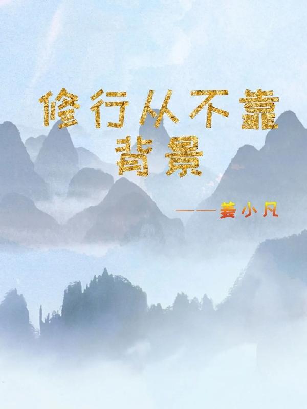 美丽修行行业背景