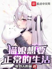 猫娘乐园猫娘是怎么繁殖的