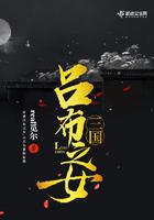 三国吕布之女TXT