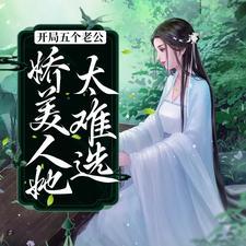 开局五个美女师傅