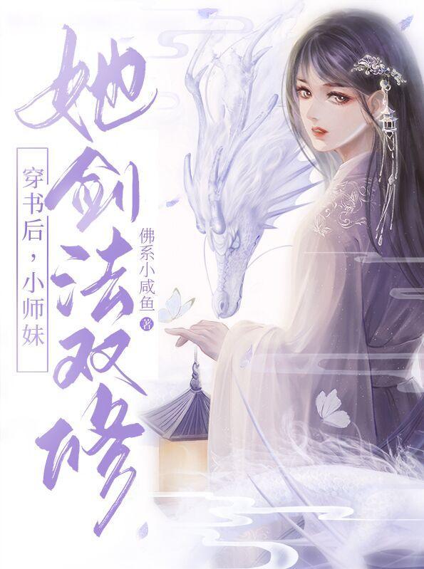 小师妹穿越