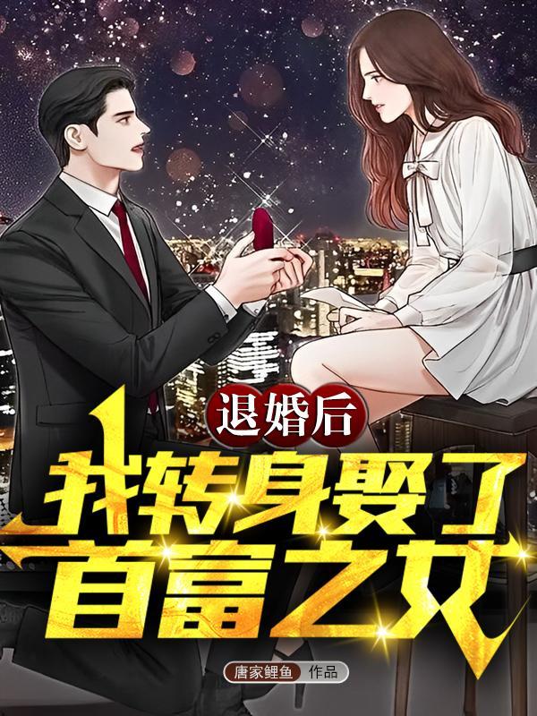 退婚麻烦不