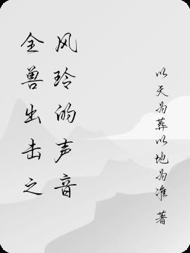 全兽出击人物名字