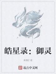 阴阳师御灵怎么升星