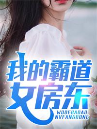 我的霸道女友电影主演