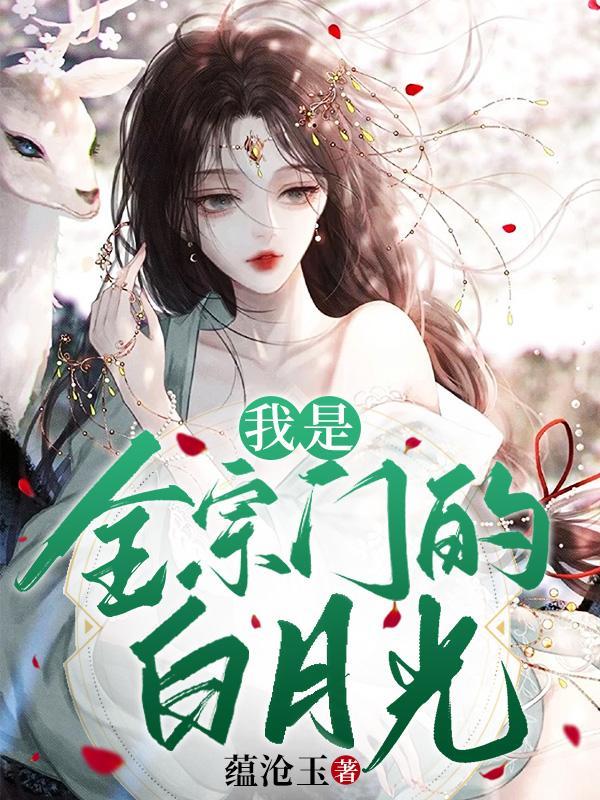 剑修不懂情疯批太子深宠到她懂漫画