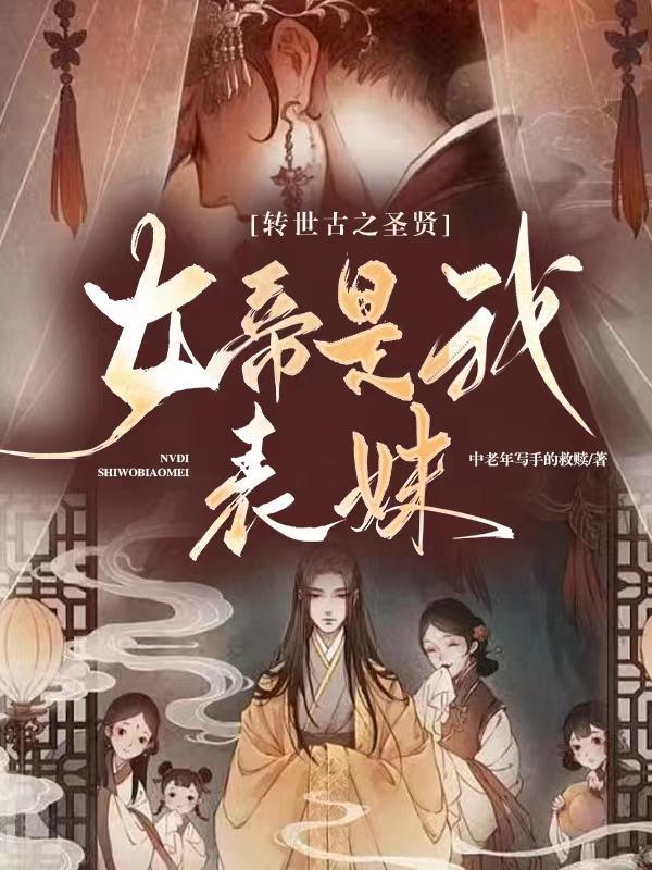 女帝转世我师兄