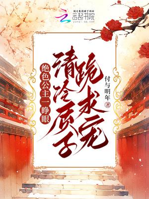 绝色公主的夫君们