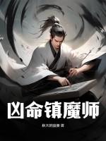 天启镇魔师漫画