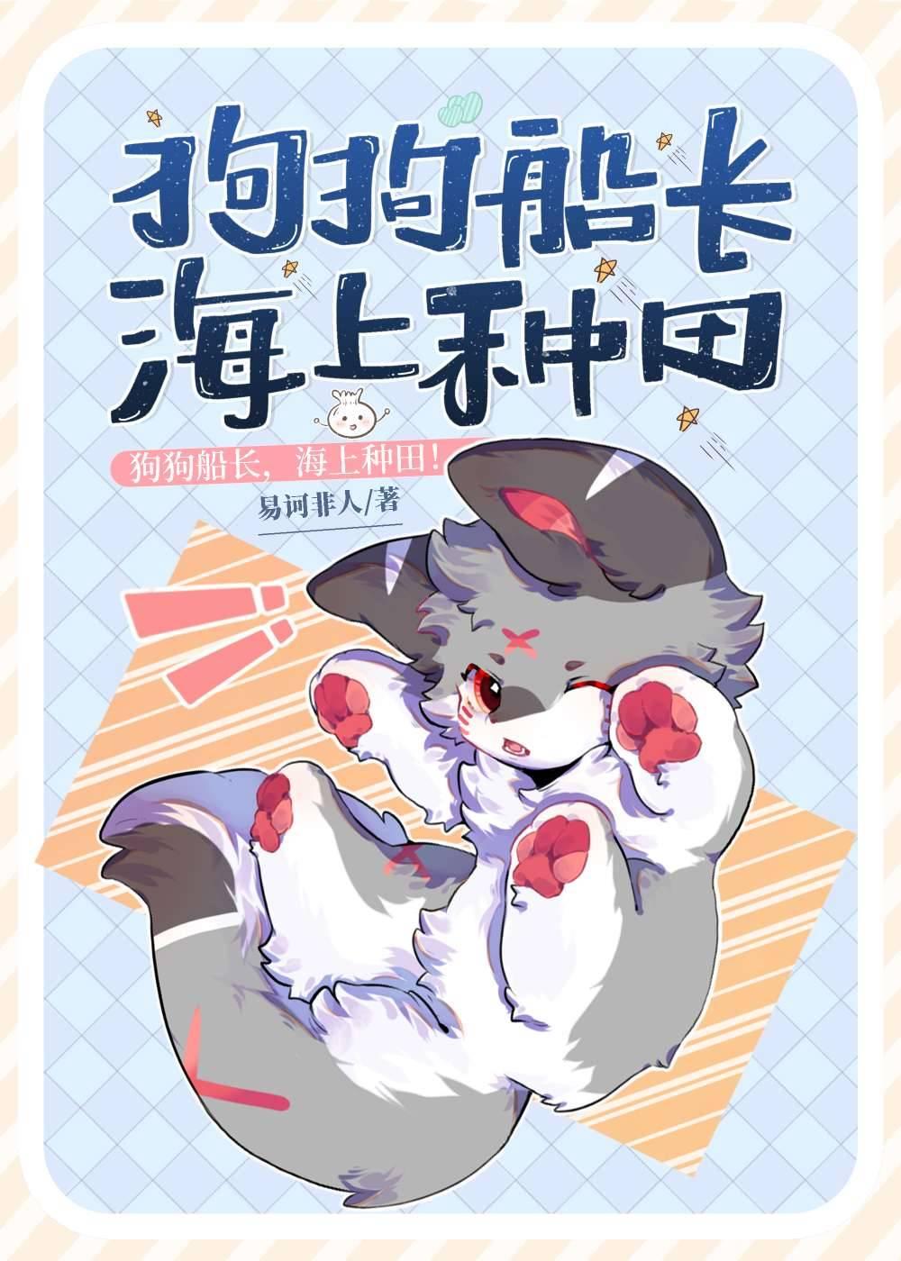 狗船长的生日是哪一集