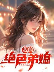 绝品女婿