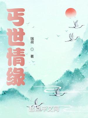 孽世情缘电视剧