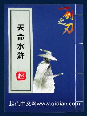 天命水浒 声望下降