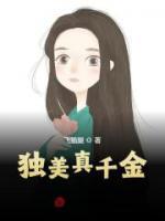 千金独美漫画