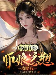 绝品盲按师