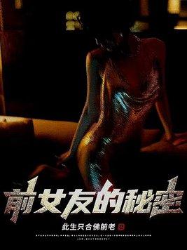 前女友的秘密人物介绍