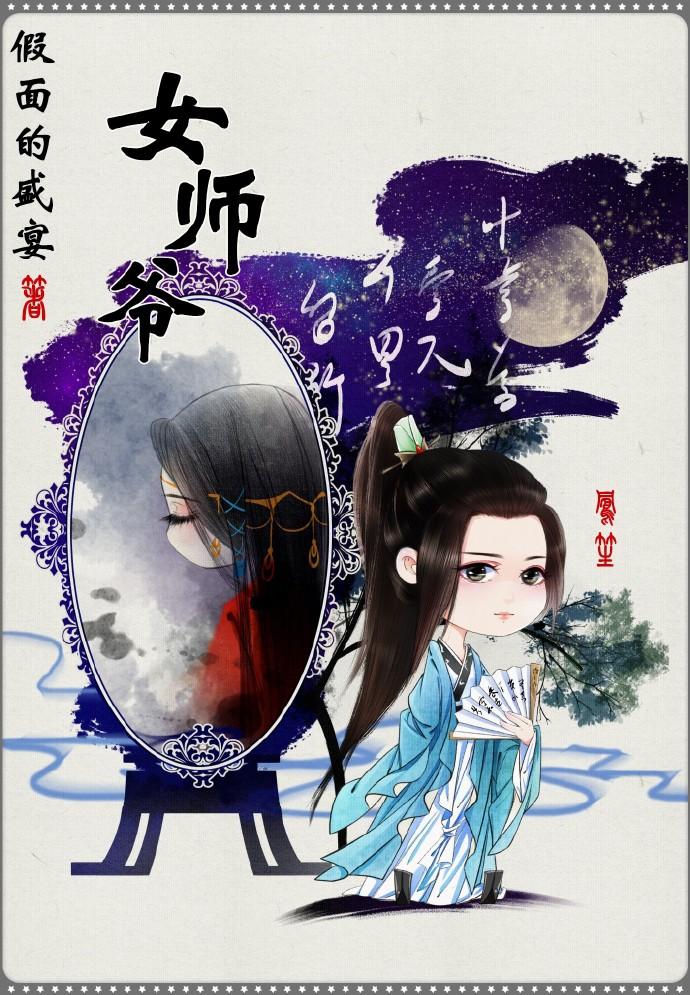 女师爷的老公怎么称呼