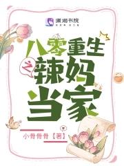 重生八零之麻辣小甜妻5月