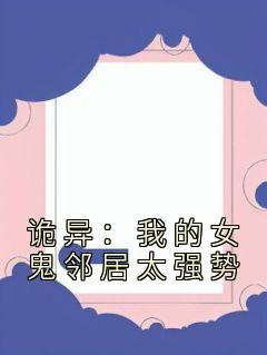 鬼没办法直接伤人