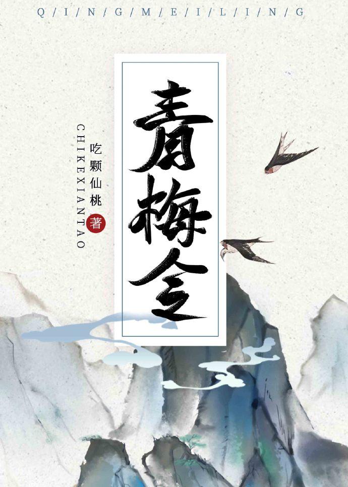 青梅令(重生)全文免费阅读txt