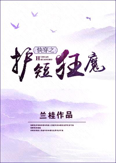 快穿之护短狂魔TXT 兰桂