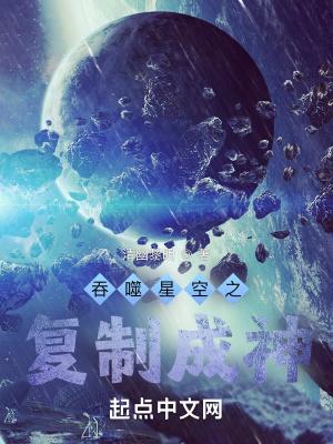 吞噬星空之复制成神147