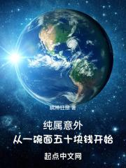 纯属意外从一碗面五十块钱开始