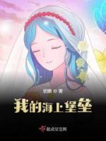 海上战斗堡垒