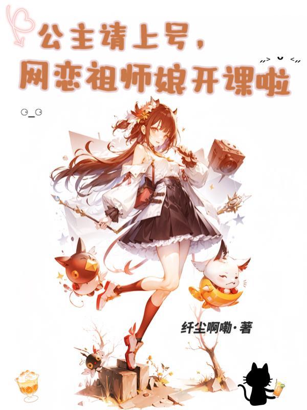 公主在上国师请下轿漫画免费阅读下拉式六