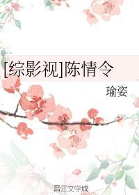 综影视陈情令厌离cp人物介绍