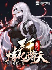 混沌三千魔神都有哪些